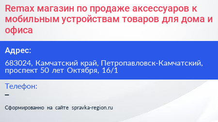 Нажмите, чтобы скачать визитку Remax магазин по продаже аксессуаров к мобильным устройствам товаров для дома и офиса - визитка