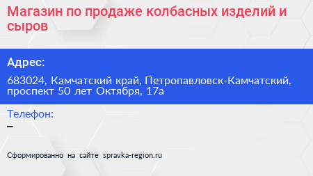 Магазин по продаже колбасных изделий и сыров - визитка