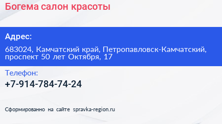 Богема салон красоты - визитка