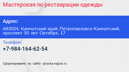 Мастерская по реставрации одежды - визитка
