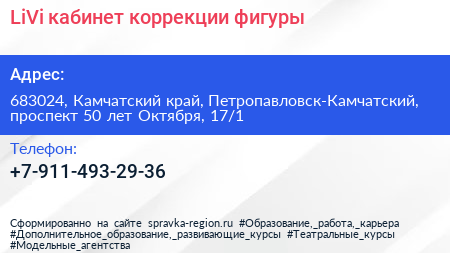 LiVi кабинет коррекции фигуры - визитка