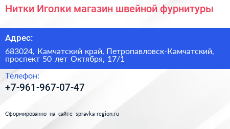 Нитки Иголки магазин швейной фурнитуры - визитка