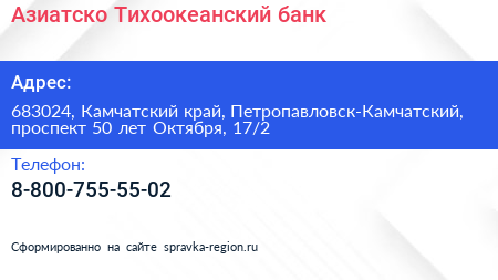 Азиатско Тихоокеанский банк - визитка