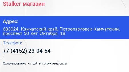 Stalker магазин - визитка