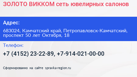 ЗОЛОТО ВИККОМ сеть ювелирных салонов - визитка