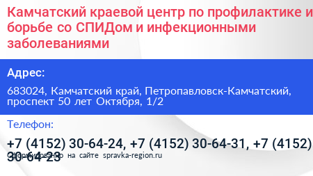 Камчатский краевой центр по профилактике и борьбе со СПИДом и инфекционными заболеваниями - визитка