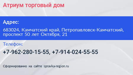 Атриум торговый дом - визитка