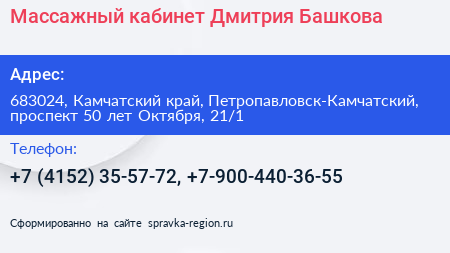 Массажный кабинет Дмитрия Башкова - визитка