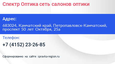 Спектр Оптика сеть салонов оптики - визитка