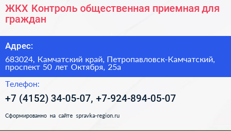 ЖКХ Контроль общественная приемная для граждан - визитка