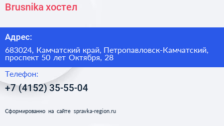 Brusnika хостел - визитка