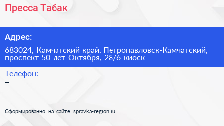 Пресса Табак - визитка