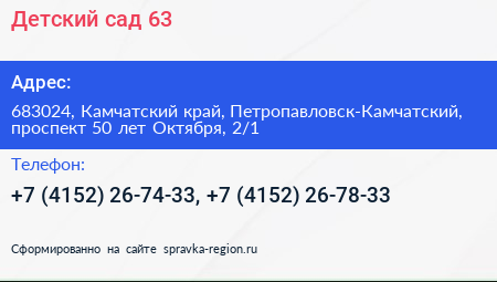 Детский сад 63 - визитка