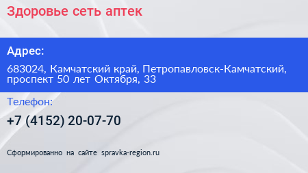 Здоровье сеть аптек - визитка
