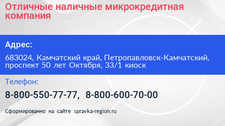 Отличные наличные микрокредитная компания - визитка