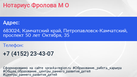 Нотариус Фролова М О  - визитка