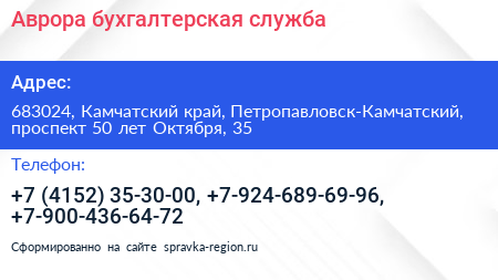 Аврора бухгалтерская служба - визитка