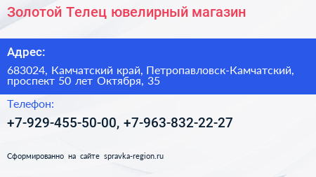 Золотой Телец ювелирный магазин - визитка