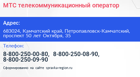 МТС телекоммуникационный оператор - визитка