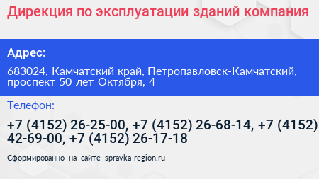 Дирекция по эксплуатации зданий компания - визитка