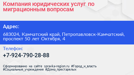 Компания юридических услуг по миграционным вопросам - визитка