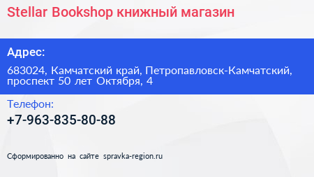 Stellar Bookshop книжный магазин - визитка