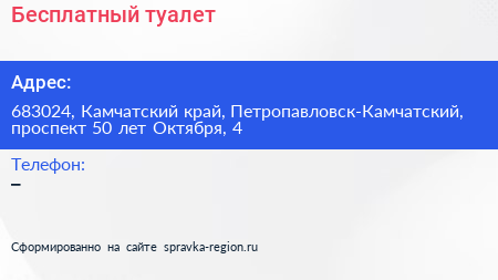 Бесплатный туалет - визитка