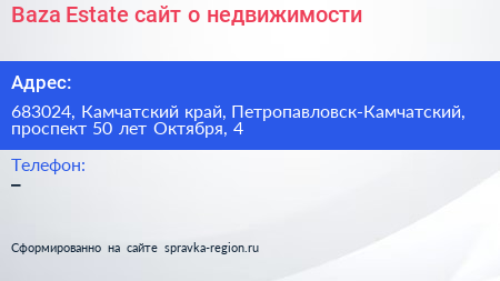 Baza Estate сайт о недвижимости - визитка