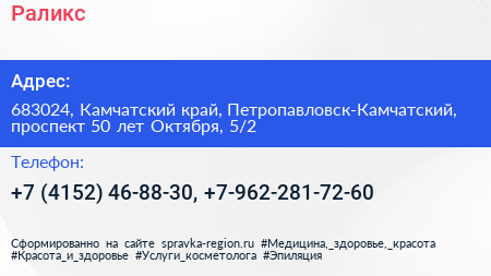 Раликс - визитка