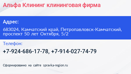 Альфа Клининг клининговая фирма - визитка