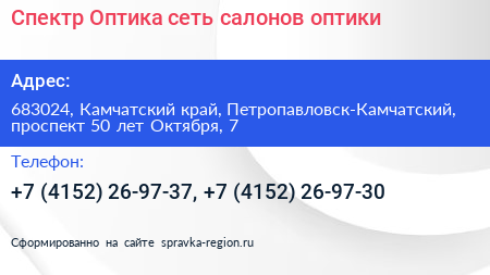 Спектр Оптика сеть салонов оптики - визитка