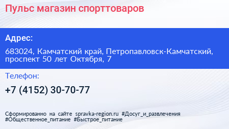 Пульс магазин спорттоваров - визитка