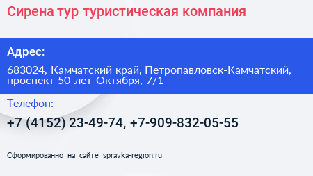 Сирена тур туристическая компания - визитка