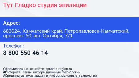 Тут Гладко студия эпиляции - визитка