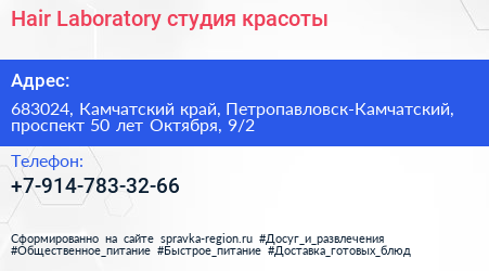 Hair Laboratory студия красоты - визитка