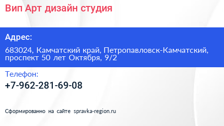 Вип Арт дизайн студия - визитка