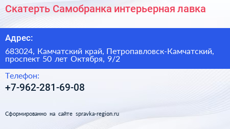 Скатерть Самобранка интерьерная лавка - визитка