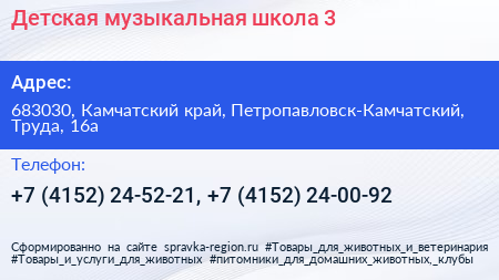 Детская музыкальная школа 3 - визитка