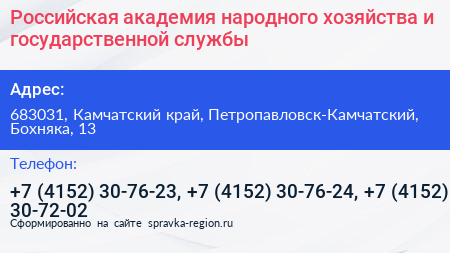 Российская академия народного хозяйства и государственной службы - визитка
