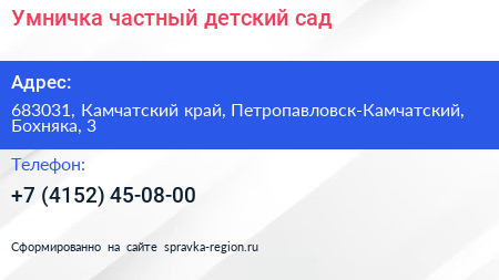 Умничка частный детский сад - визитка