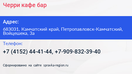 Черри кафе бар - визитка