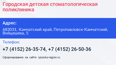 Городская детская стоматологическая поликлиника - визитка