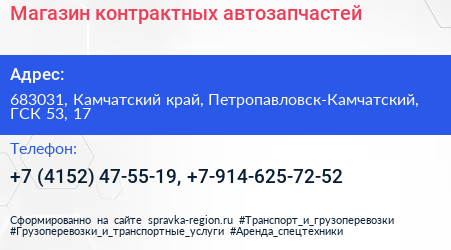 Магазин контрактных автозапчастей - визитка