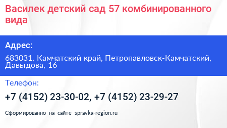 Василек детский сад 57 комбинированного вида - визитка