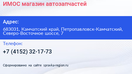 ИМОС магазин автозапчастей - визитка