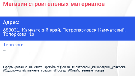 Нажмите, чтобы скачать визитку Магазин строительных материалов - визитка