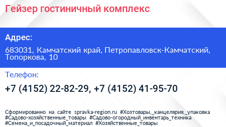 Гейзер гостиничный комплекс - визитка