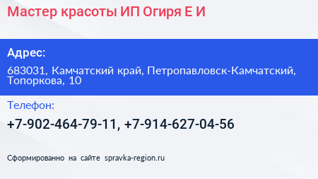 Мастер красоты ИП Огиря Е И  - визитка