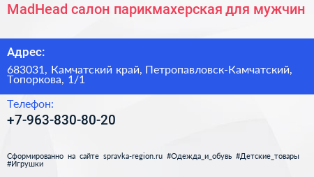 MadHead салон парикмахерская для мужчин - визитка