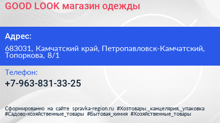Нажмите, чтобы скачать визитку GOOD LOOK магазин одежды - визитка